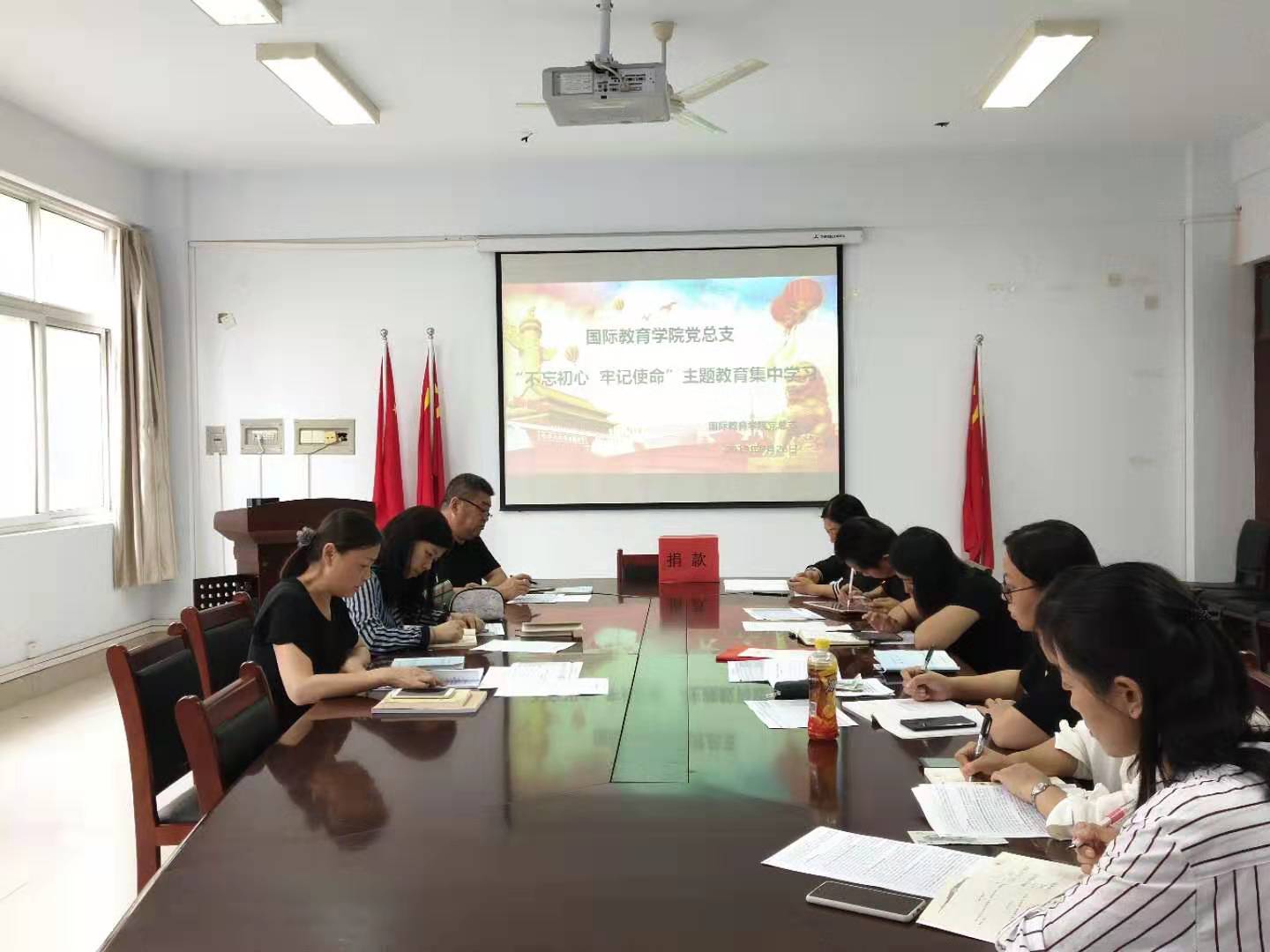 国际教育学院“不忘初心,牢记使命”主题教育工作动员大会并集中学习现场二