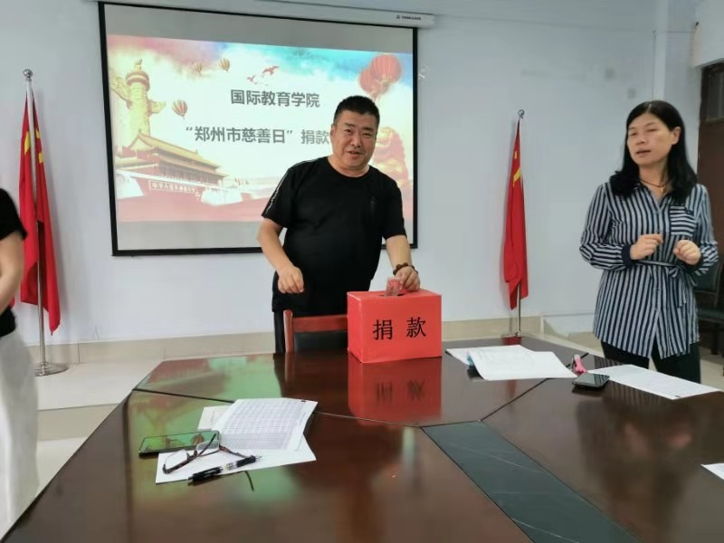 国际教育学院教职工捐款三
